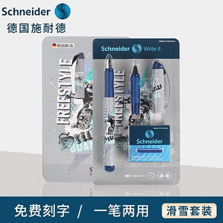 Schneider 施耐德 官方正品 美丽系列小学生钢笔签字笔双笔头套装礼盒办公必备节日礼物 滑雪套装 赠6元墨囊一盒