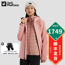 Jack Wolfskin 狼爪 冲锋衣女秋冬运动户外休闲防风防寒保暖鹅绒内胆三合一女