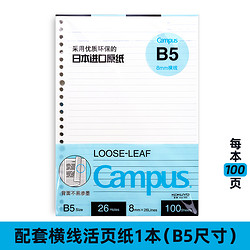 KOKUYO 国誉 日本国誉塔卡沙限定活页本kokuyoB5记事本一米新纯笔记本A5活页纸可拆卸文具简约本子学生活页纸替芯可换日系