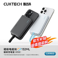 CukTech 酷态科 磁吸电能块自带线新款便携磁吸充电宝适用于苹果