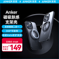 ANKER安克苹果保护套 iPhone15ProMax Magsafe磁吸充电二合一防摔磨砂支点壳男女款 iPhone 15
