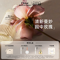 Chloé 蔻依 仙境花园系列香氛 大马士革玫瑰 EDT 150ml（赠随机香氛4ml*7+蔻依水壶*1）