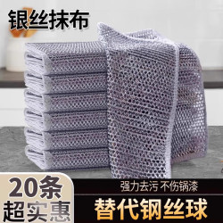 MINGXIN 明信 厨房银丝清洁布20条（20*20cm）