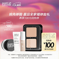 MAKE UP FOR EVER 星品底妆3步曲会员体验礼 仿真肌粉饼2g+妆前乳5ml+水光喷10ml