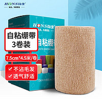 Hons Medical 弘生 医用弹性绷带7.5cm*4.5米*3卷 自粘弹力运动透气绷带护踝护腕护膝绑腿踝关节手指伤口包扎固定