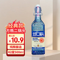 故公北京 42度二锅头 42%vol 白酒 500mL 单瓶装