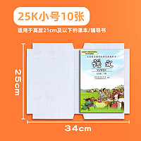 透明磨砂加厚防水书皮书套自粘16K书膜环保小学生初高中用二三年级上下册专用课本书膜书壳书套保护套