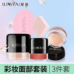 Ilisya 伊丽丝雅 化妆品彩妆套装全套正品官方旗舰店礼盒淡妆一整套节日礼物