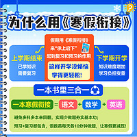 2025春小学寒假衔接21天计划语文数学英语一二三四五六年级小学寒假练习册用语数英一本通情景题数学口算应用题语文阅读作文必刷题