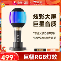全民 MA71音乐彩虹麦克风抖音直播电视手机无线蓝牙家庭ktv唱歌话筒音响一体麦克风 黑色