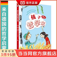 百亿补贴：孩子都是哲学家T 当当