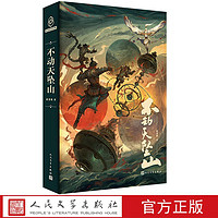 不动天坠山梁清散著科幻无限悬疑星云奖雄狮少年六神磊磊钱莉芳