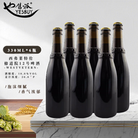 西弗莱特伦 比利时修道院精酿啤酒W12号西弗莱特伦系列啤酒330mL 6瓶