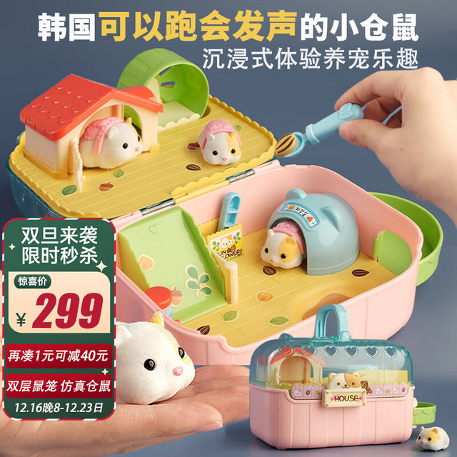 mimiworld 淘气小仓鼠 仓鼠屋 仿真玩具（萌趣音效）