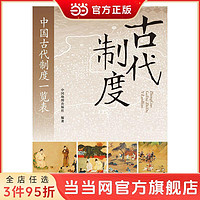 中国古代制度一览表 覆膜经折装全长1.68米 当当