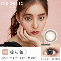 【临期特价】EYE GENIC海外版美瞳月抛隐形近视眼镜1片 225