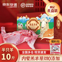鲁禧海岸内蒙羔羊羊肉 半只羊礼盒 羊腿羊蝎子生鲜烧烤食材 法式战斧羊排