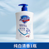 Safeguard 舒肤佳 抑菌洗手液纯白儿童家用非免洗非泡沫大瓶家用清洁420g