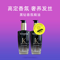 KÉRASTASE 卡诗 黑钻钥源香氛护发精油100ml*2