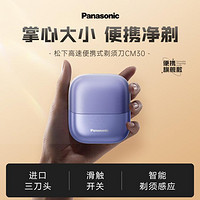 Panasonic 松下 电动剃须刀CM30胡须刀男士礼物便携式全身水洗