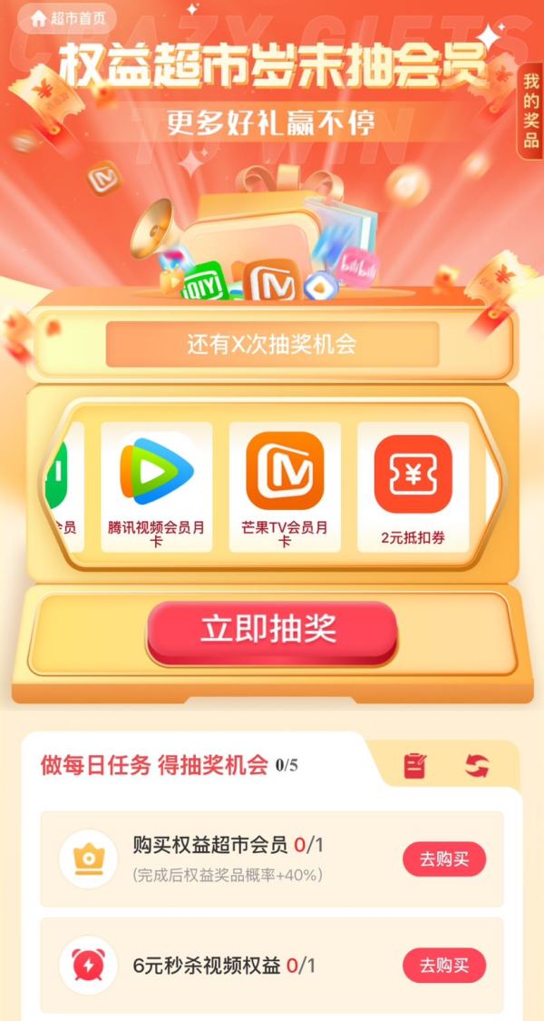中国联通 权益超市 抽随机视频会员等