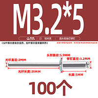 格立森 M3.2M4M5 抽芯铆钉 圆头铝 3.2*5 100粒