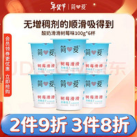 simplelove 简爱 树莓滑滑 100g*6杯 生牛乳发酵低温酸奶