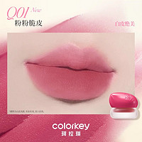 88VIP：colorkey 珂拉琪 冰淇淋小罐多用唇泥腮红唇釉唇彩口红秋冬裸色系