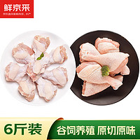 鲜京采 琵琶腿2kg+鸡翅根1kg 冷冻 炸鸡腿烤鸡翅根 源头直发