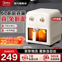 Midea 美的 空气炸锅家用 可视不用翻面 微蒸汽多功能智能双旋控温可视窗口丨MF-KZE6081 6L 大容量