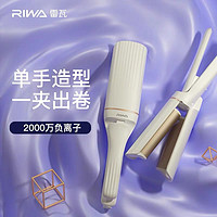 RIWA 雷瓦 RB-8520 卷发棒