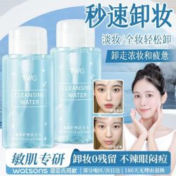 氨基酸按压式卸妆水温和不刺激深层清洁眼唇脸三合一