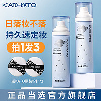 百亿补贴：KATO -KATO 造雾计划定妆喷雾 100ml