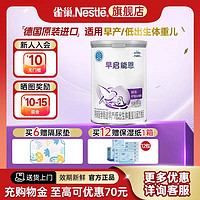 Nestlé 雀巢 Nestle早启能恩婴幼儿特殊配方奶粉适用早产儿/低出生儿 400g