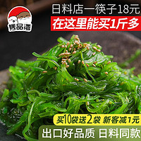 隽品湾 即食裙带菜丝海藻莎拉日式海草网红小包装