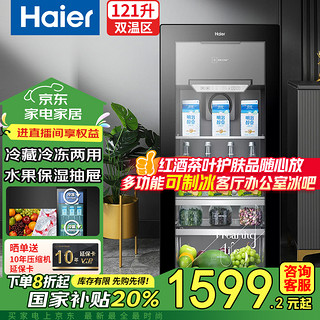 Haier 海尔 冰吧家用办公室客厅121升茶叶红酒水果保鲜带冷冻可制冰立式冷藏柜透明玻璃