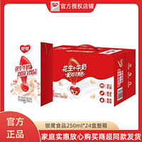 百亿补贴：银鹭 正品新货 银鹭花生牛奶饮品250ml*24盒整箱礼盒装早餐营养奶批发