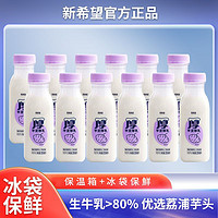 百亿补贴：新希望芋泥厚乳255ml 营养早餐奶低温鲜奶生牛乳牛奶香芋风味