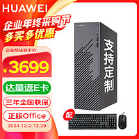 HUAWEI 华为 台式机电脑主机家用商务商用企业办公多屏协同远程开机（12代i5+16G+1T SSD 超级终端 Wi-Fi6)