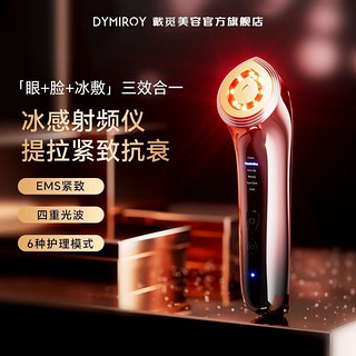 DYMIROY 戴觅 射频美容仪器家用脸部提拉紧致面部去除二代专业款