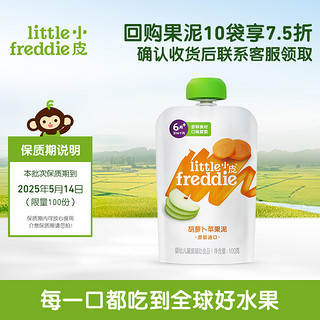 小皮 Little Freddie）小皮婴儿果泥 儿童辅食泥水果泥6个月 缤纷水果泥3口味 5袋