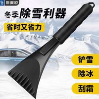 百亿补贴：斯麦欧 车载除雪铲 汽车除霜工具