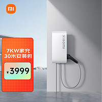 XIAOMI小米家用7kw充电桩 服务包（30米安装）