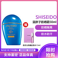 SHISEIDO 资生堂 新艳阳夏臻效水动力防晒乳 适合混干肌肤50ml SPF50+ 蓝胖子防晒霜