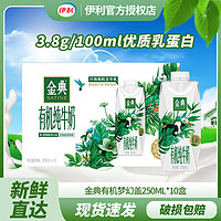 yili 伊利 金典有机纯牛奶梦幻盖250mL*10瓶