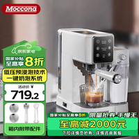 摩可纳(Moccona)意式半自动家用咖啡机奶泡机小型咖啡机智能触控 恒温萃取 低压预浸泡 CM5380 纯白