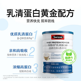 88VIP：喵满分 Swisse斯维诗乳清蛋白粉450g/罐*2礼盒装固体饮料全家营养