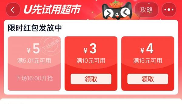 天猫 U先试用超市 每日领10-3/15-4元红包