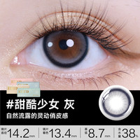 澜柏EOTD系列美瞳日抛10片彩色隐形眼镜大小直径 325