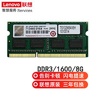 Lenovo 联想 THINKPAD系列笔记本内存条三代 8500S-1066  10600S-1333  1600 DDR3   8G三代标压1.5V X230